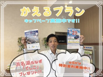 かえるプランキャンペーン実施中です♪